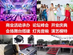 庆典活动策划 展会布置 周年营销会 启动会 奠基
